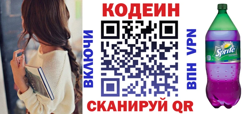 Кодеиновый сироп Lean напиток Lean (лин) Купить где Кстово